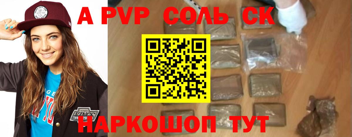 A PVP кристаллы Тюмень