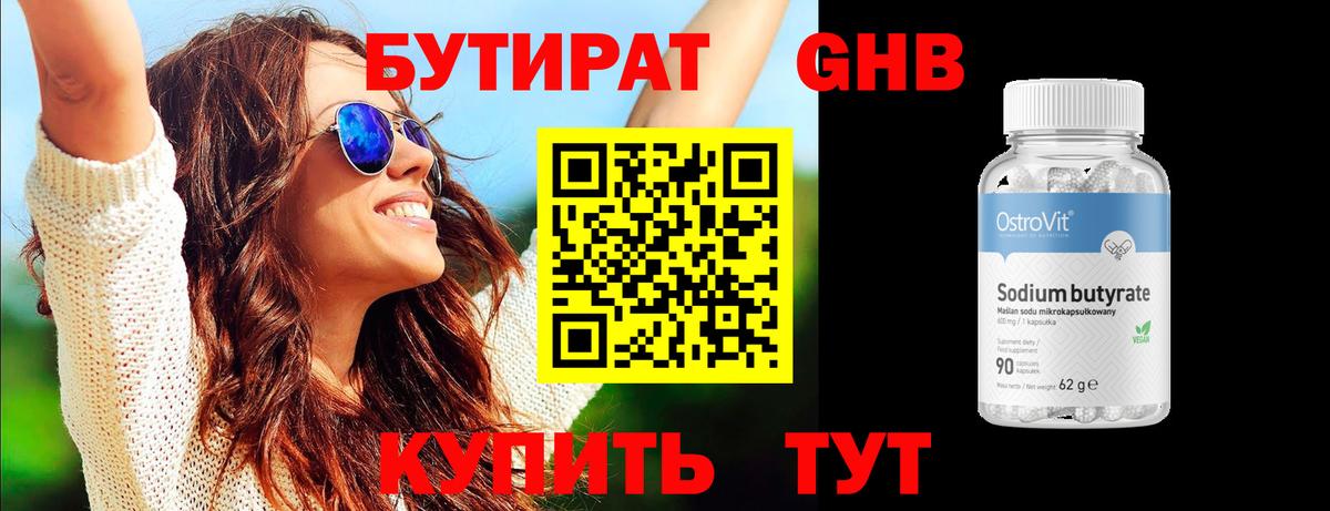 БУТИРАТ жидкий экстази  Вход с VPN  Тюмень 