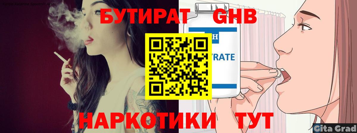 БУТИРАТ 99% Тюмень
