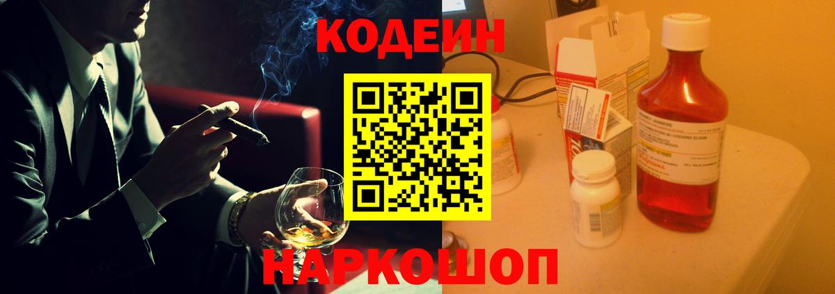 Тюмень  Кодеиновый сироп Lean напиток Lean (лин)  Кодеин напиток Lean (лин)  Вход с VPN 