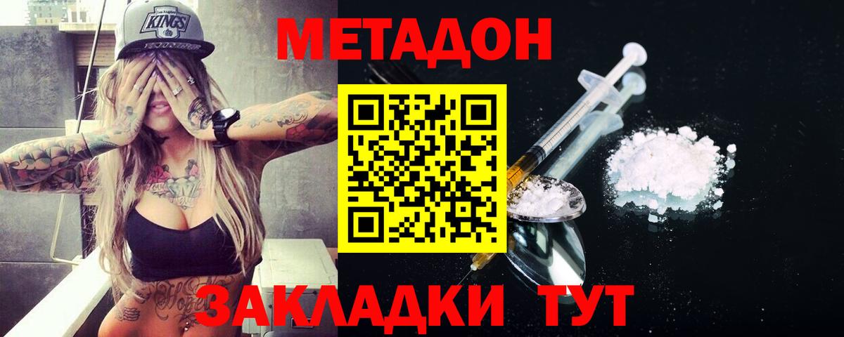 МЕТАДОН кристалл Тюмень